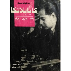 کاپابلانکا