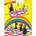 گنج شطرنج 1
