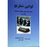 قوانین شطرنج