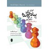 انواع پیاده رونده در شطرنج