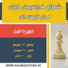 مهره فیل شطرنج فدراسیونی کیان مدل کیسه ای