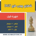 مهره فیل شطرنج چوبی مدل dgt