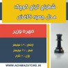 مهره وزیر شطرنج ترنج کوچک مدل جعبه کاغذی