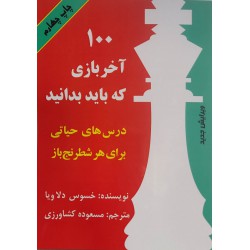 100 آخر بازی که باید بدانیم