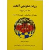 میراث شطرنجی آلخین : زندگینامه - تئوری گشایش ها