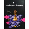 300 وضعیت و طرح مهم در شطرنج