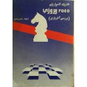 2545 پیروزی(بررسی آخر بازی)