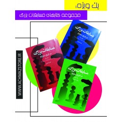 مجموعه کتابهای مسابقات بزرگ