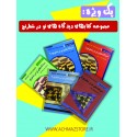 پک ویژه مجموعه کتابهای دیدگاه های نو در شطرنج