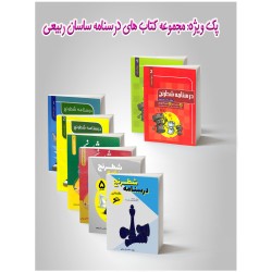 مجموعه کتاب های درسنامه شطرنج ساسان ربیعی