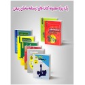 مجموعه کتاب های درسنامه شطرنج ساسان ربیعی