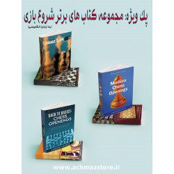 مجموعه کتاب های برتر شروع بازی (انگلیسی)