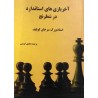 آخر بازی های استاندارد در شطرنج