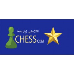 اکانت طلایی chess.com (یک ماهه)