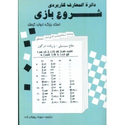 دایره المعارف کاربردی شروع بازی