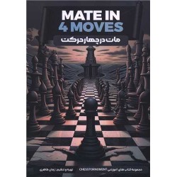 مات در چهار حرکت (هنر پارینه)