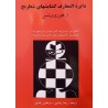 دایره المعارف گشایش های شطرنج