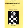دایره المعارف گشایش های شطرنج (4)