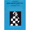 دایره المعارف گشایش های شطرنج جلد 2