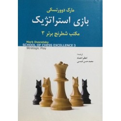 بازی استراتژیک