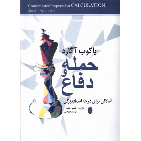 کتاب حمله و دفاع