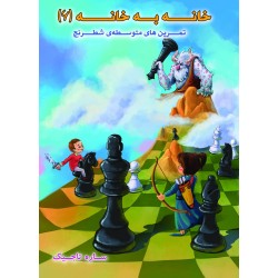 خانه به خانه 6