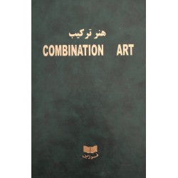 COMBINATION ART