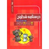 درسنامه شطرنج سطح آمادگی 2
