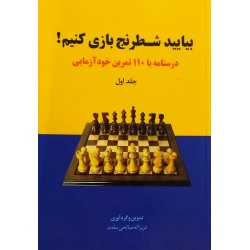 بیاید شطرنج بازی کنیم!