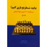 بیاید شطرنج بازی کنیم!