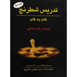 تدریس شطرنج
