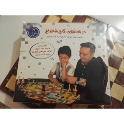 در جستجوی گنج شطرنج