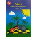 درسنامه تاکتیک ها و ترکیب های شطرنج