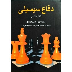 دفاع سیسیلی