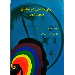 روان شناسی در شطرنج