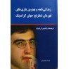 زندگی نامه و بهترین بازی های قهرمان شطرنج جهان کرامنیک