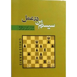 سیستم من در عمل