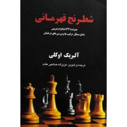 شطرنج قهرمانی