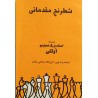 شطرنج مقدماتی
