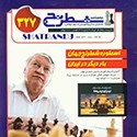 ماهنامه شطرنج