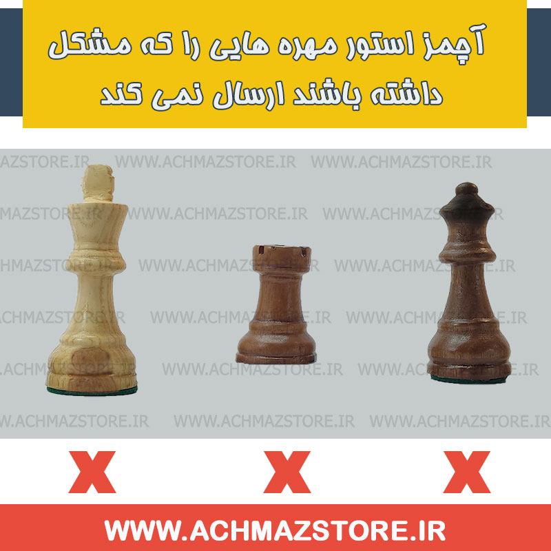 عدم ارسال مهره معیوب