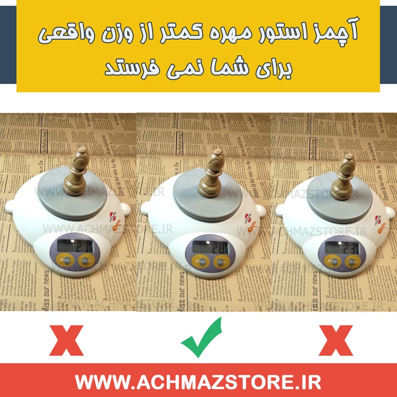 ارسال مهره با وزن مناسب