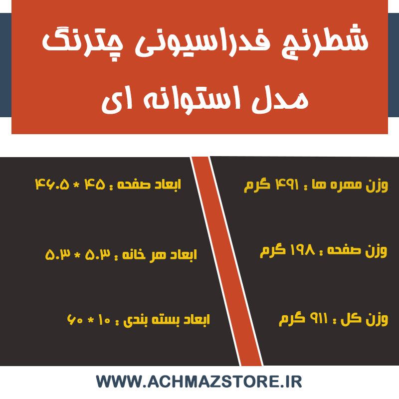 شطرنج فدراسیونی چترنگ مدل استوانه ای