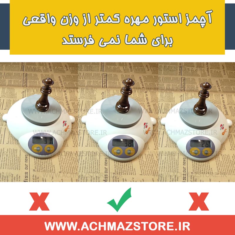 ارسال مهره با وزن مناسب