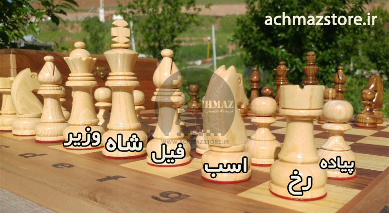 نام مهره های شطرنج
