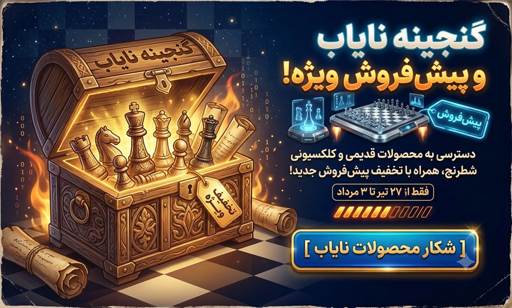 جشنواره ویژه آچمز استور هفته جهانی شطرنج به مناسبت روز جهانی شطرنج 29 تیر 1405